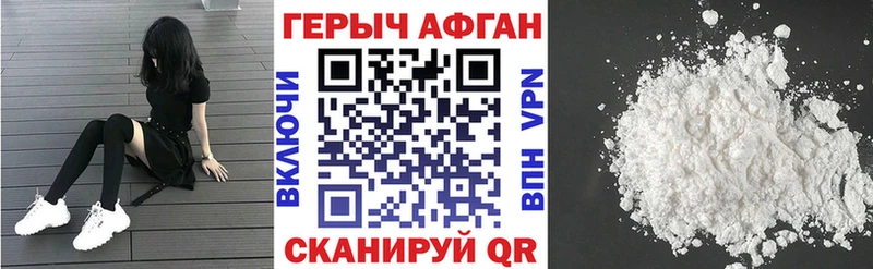 Героин афганец  Купить закладки  Бикин 